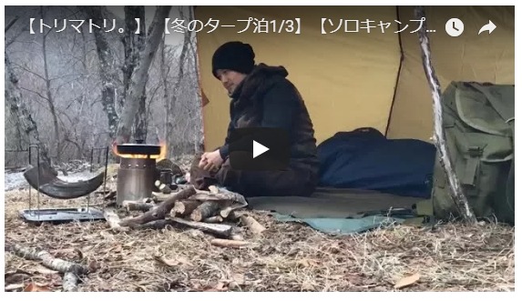 ソロキャンプ動画(冬のタープ泊)