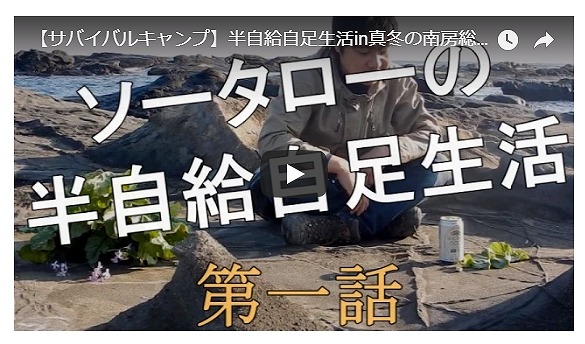ソロキャンプ動画(自給自足)